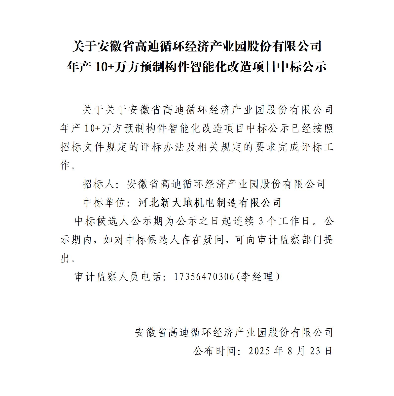 关于年产10+万方预制构件智能化改造项目设备中标文件_01.jpg