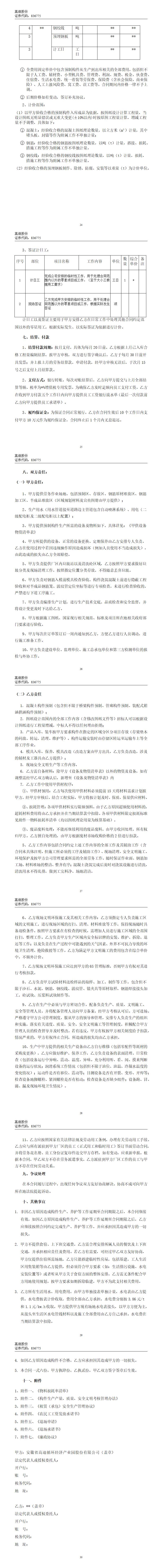 安徽省高迪循环经济产业园股份有限公司2024年度预制构件劳务分包项目招标公告333.jpg